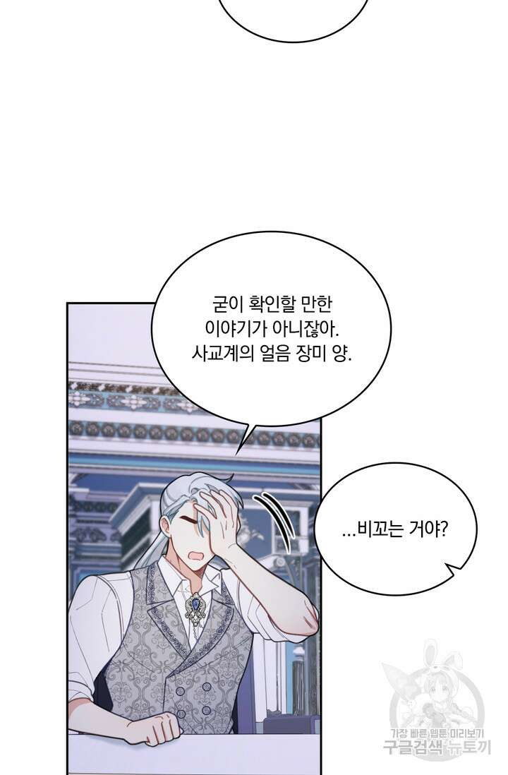 공작님의 곰인형 44화 6
