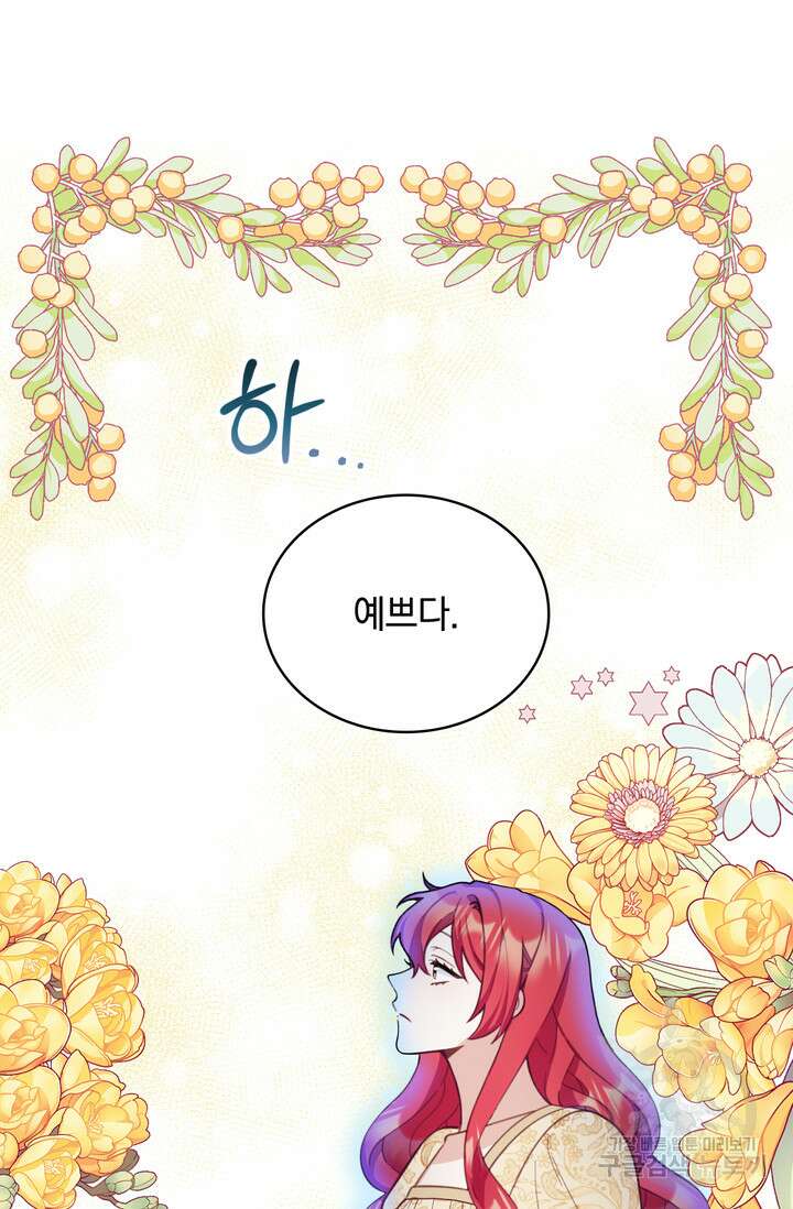 공작님의 곰인형 44화 8