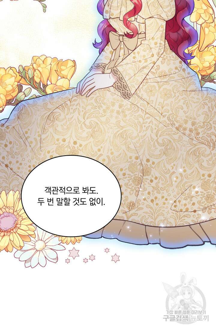 공작님의 곰인형 44화 9
