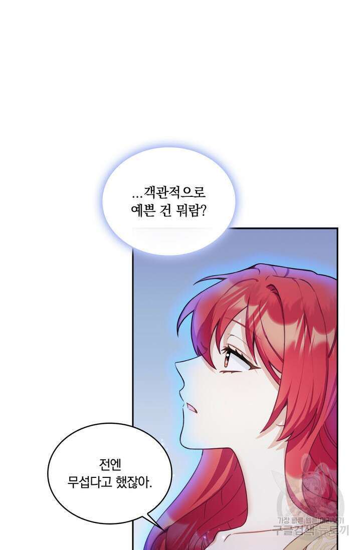 공작님의 곰인형 44화 10