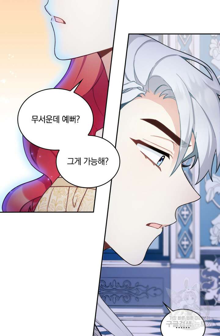 공작님의 곰인형 44화 13