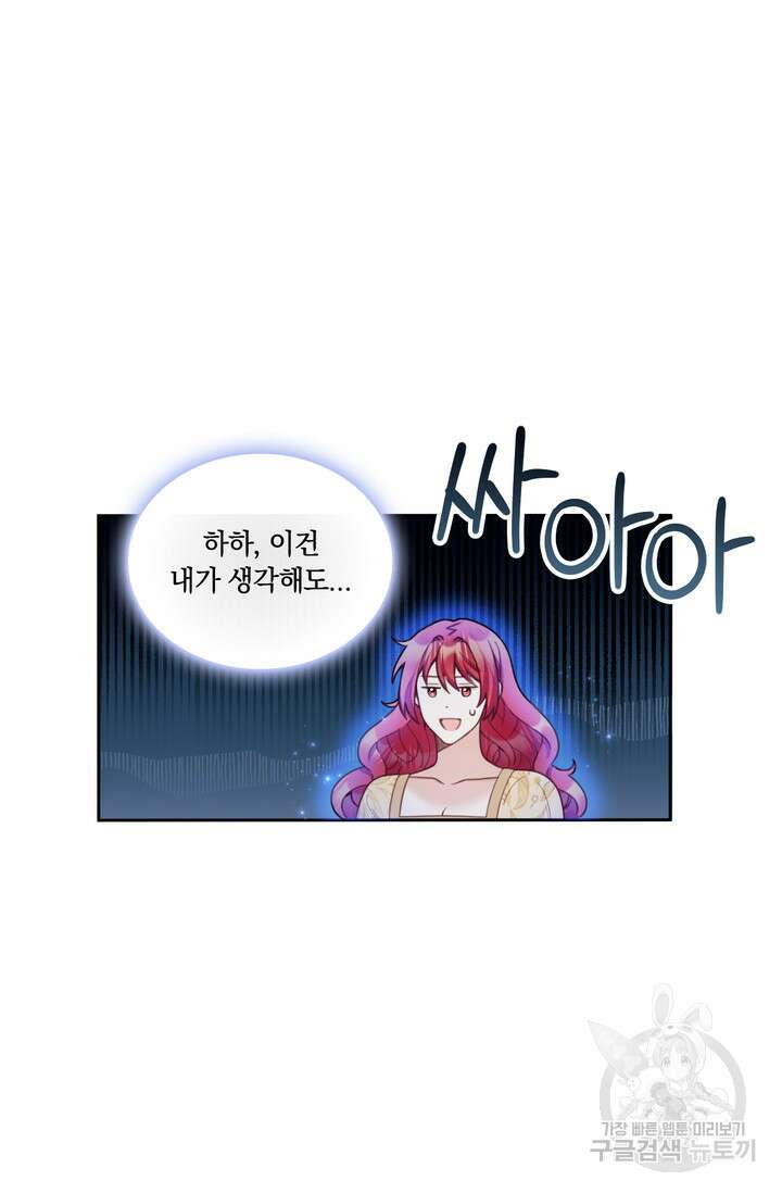 공작님의 곰인형 44화 16