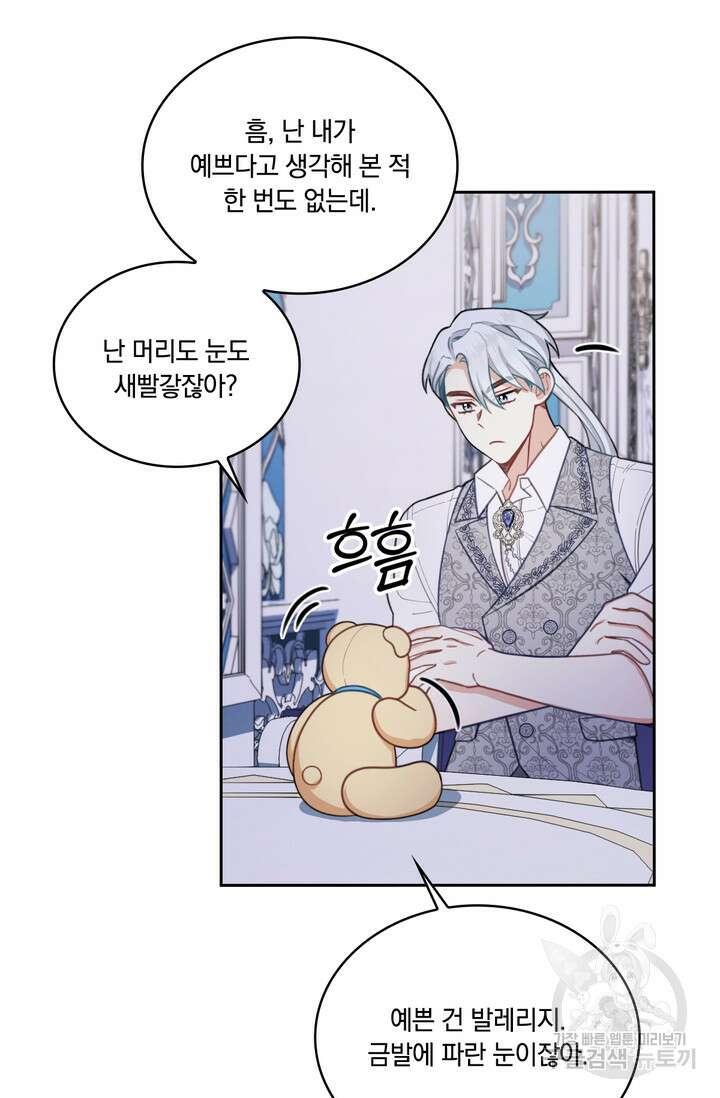 공작님의 곰인형 44화 17