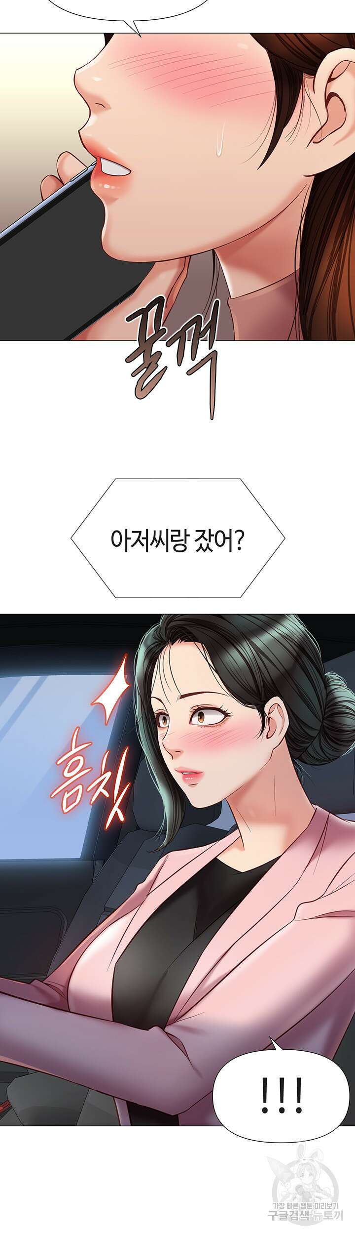 딸의 친구 76화 2