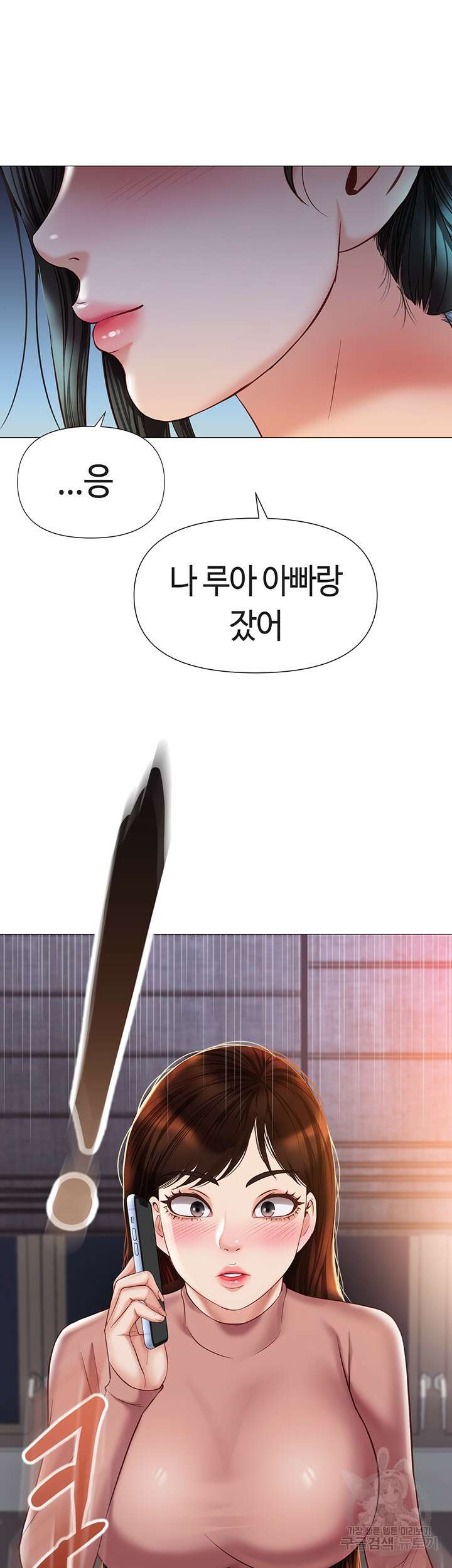 딸의 친구 76화 3