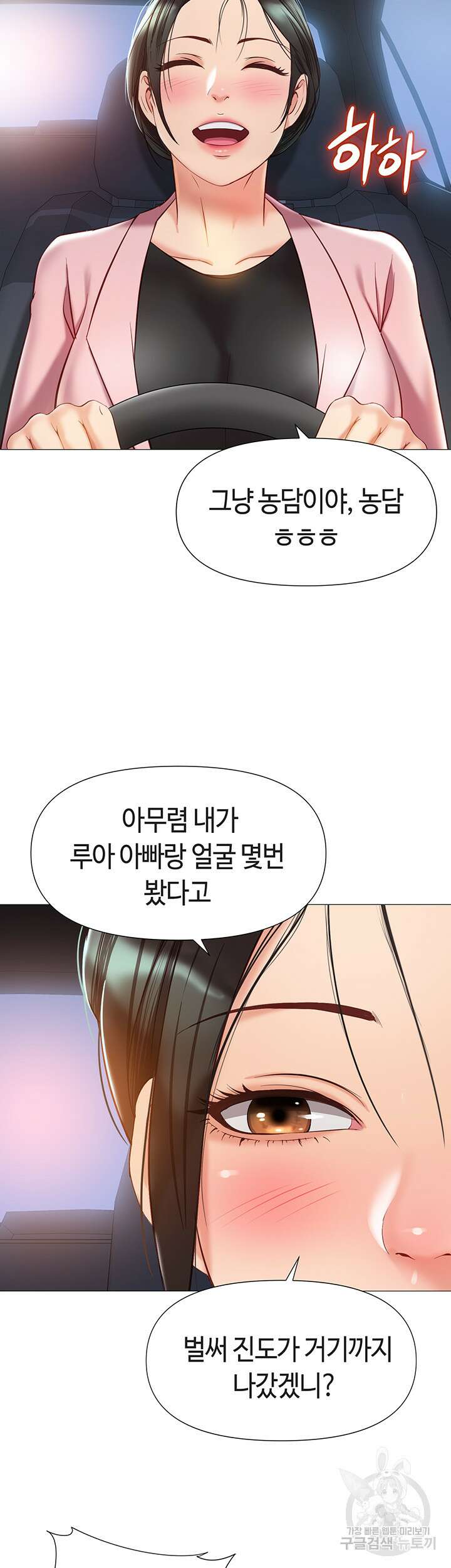 딸의 친구 76화 6