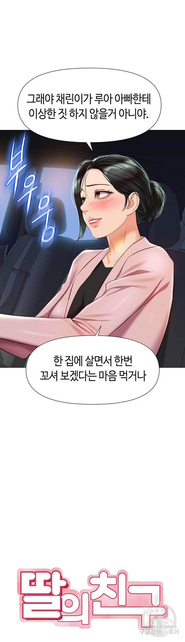 딸의 친구 76화 9