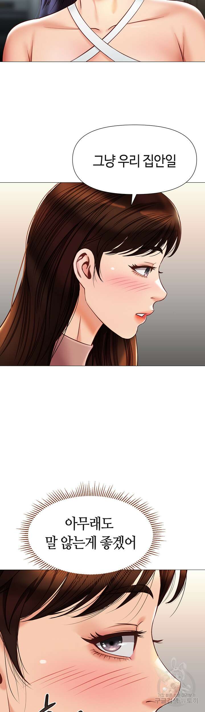 딸의 친구 76화 13