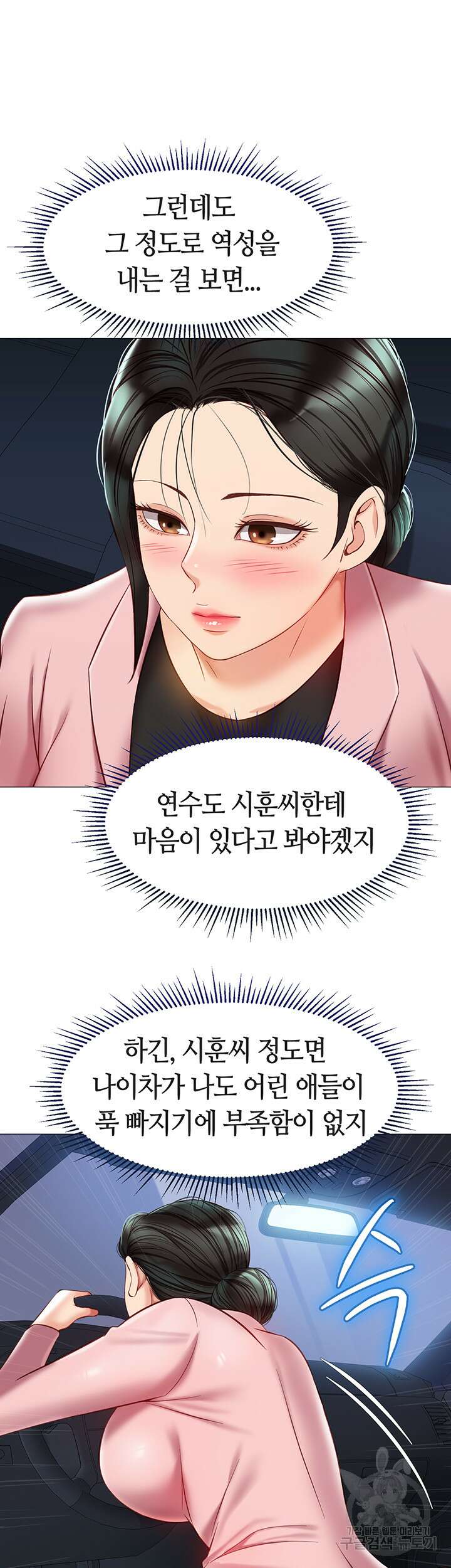 딸의 친구 76화 17