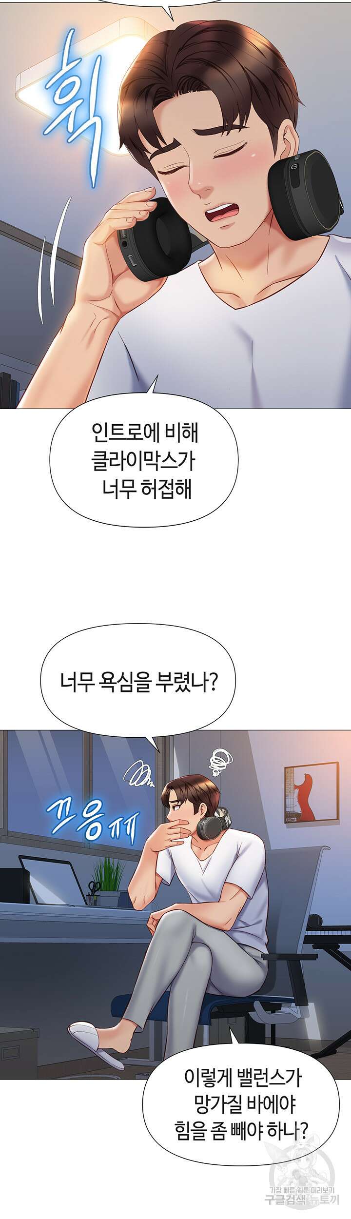 딸의 친구 76화 21