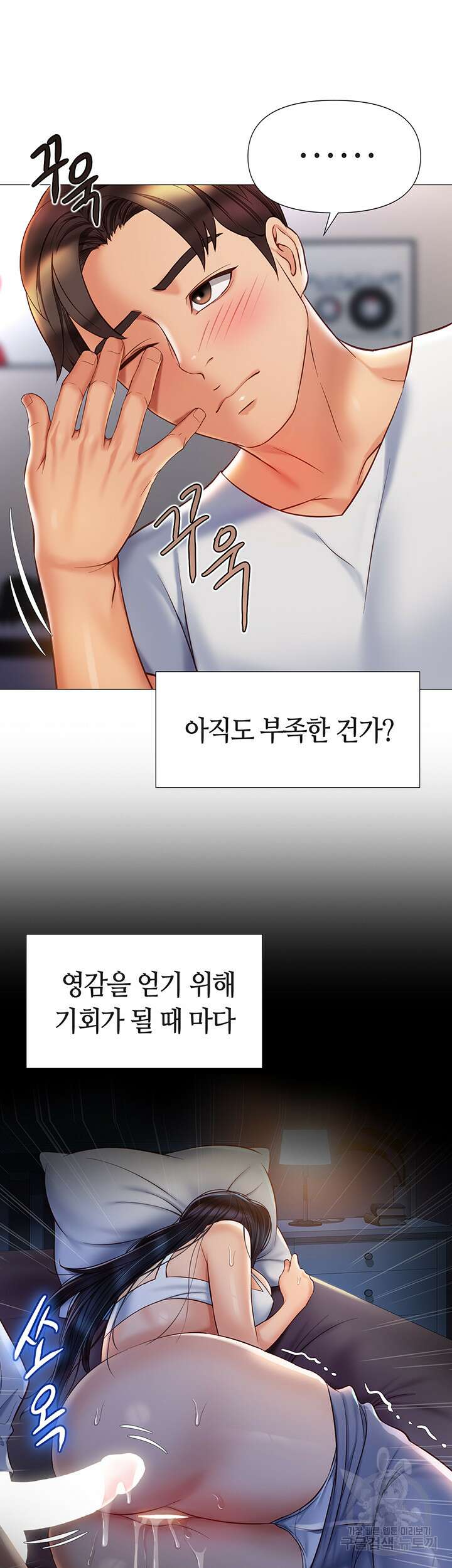 딸의 친구 76화 23