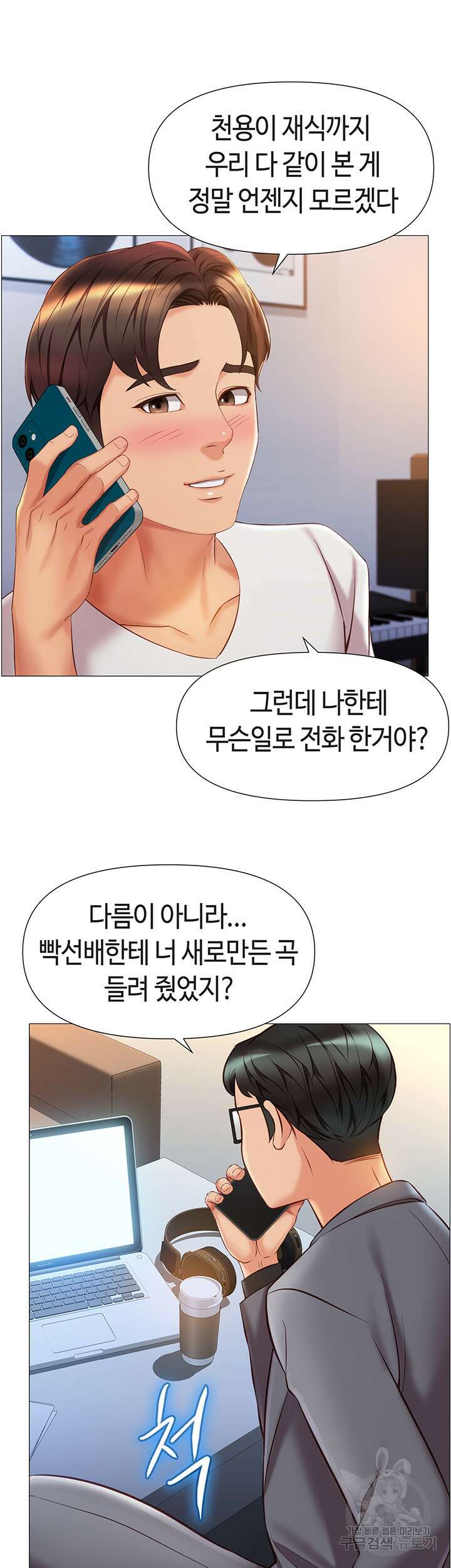 딸의 친구 76화 30