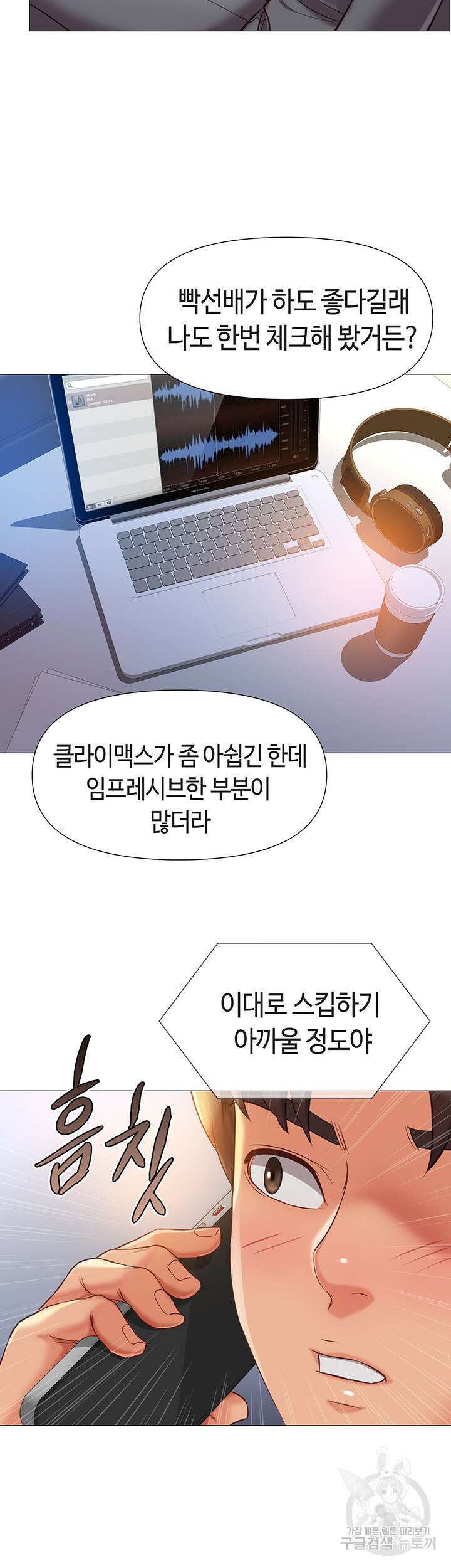 딸의 친구 76화 31