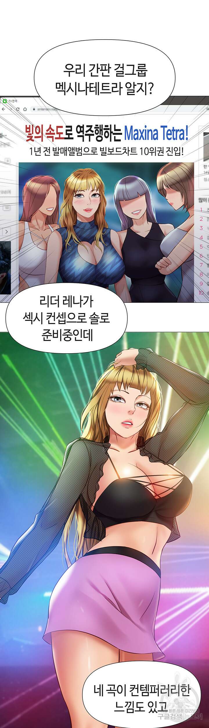 딸의 친구 76화 32