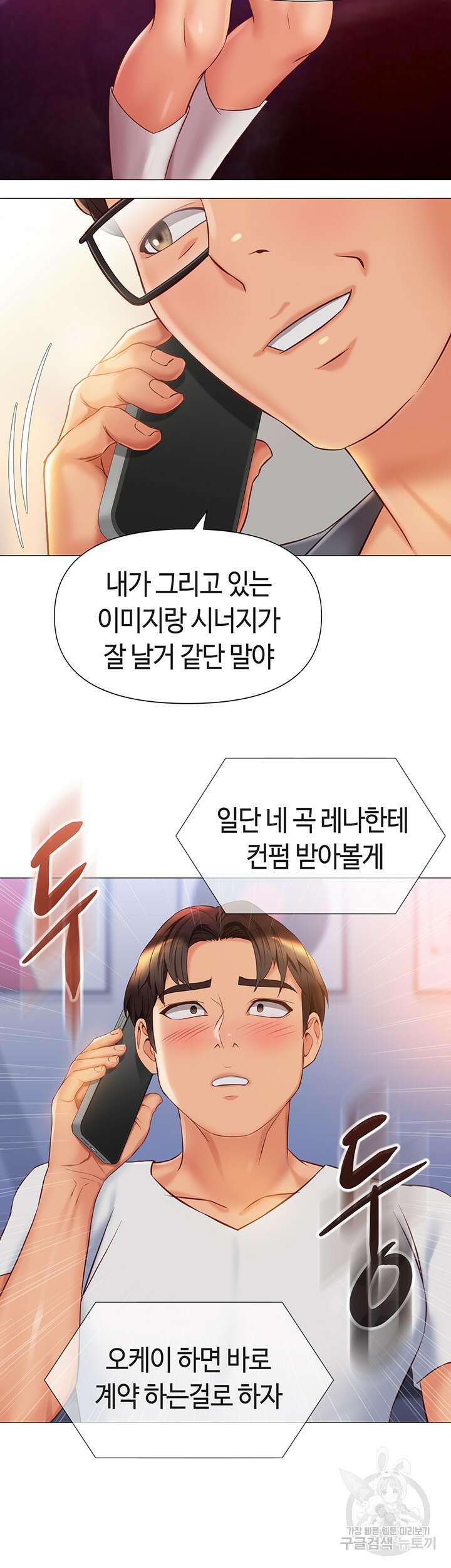딸의 친구 76화 33