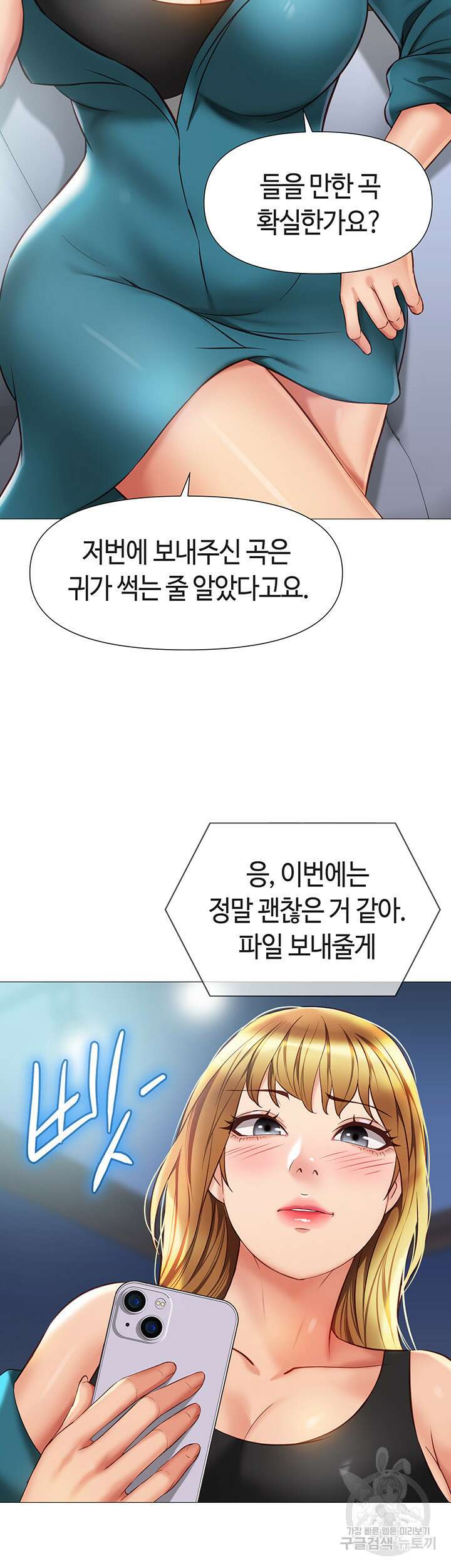 딸의 친구 76화 41