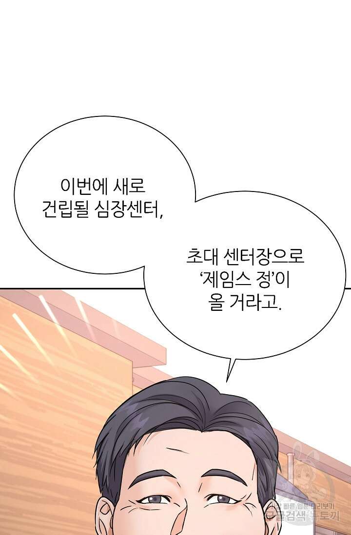 만렙 닥터 리턴즈 1화 8