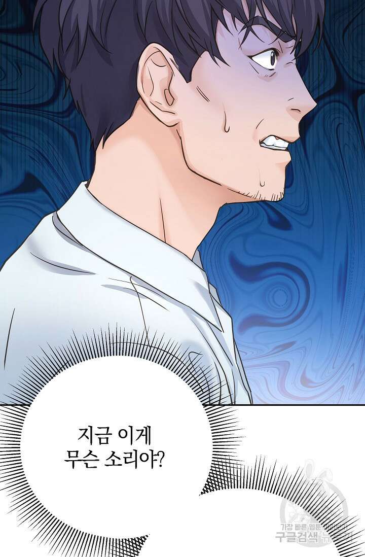 만렙 닥터 리턴즈 1화 11