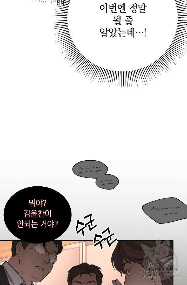 만렙 닥터 리턴즈 1화 12