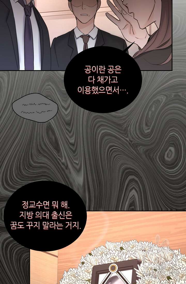 만렙 닥터 리턴즈 1화 13