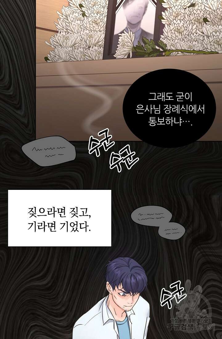 만렙 닥터 리턴즈 1화 14