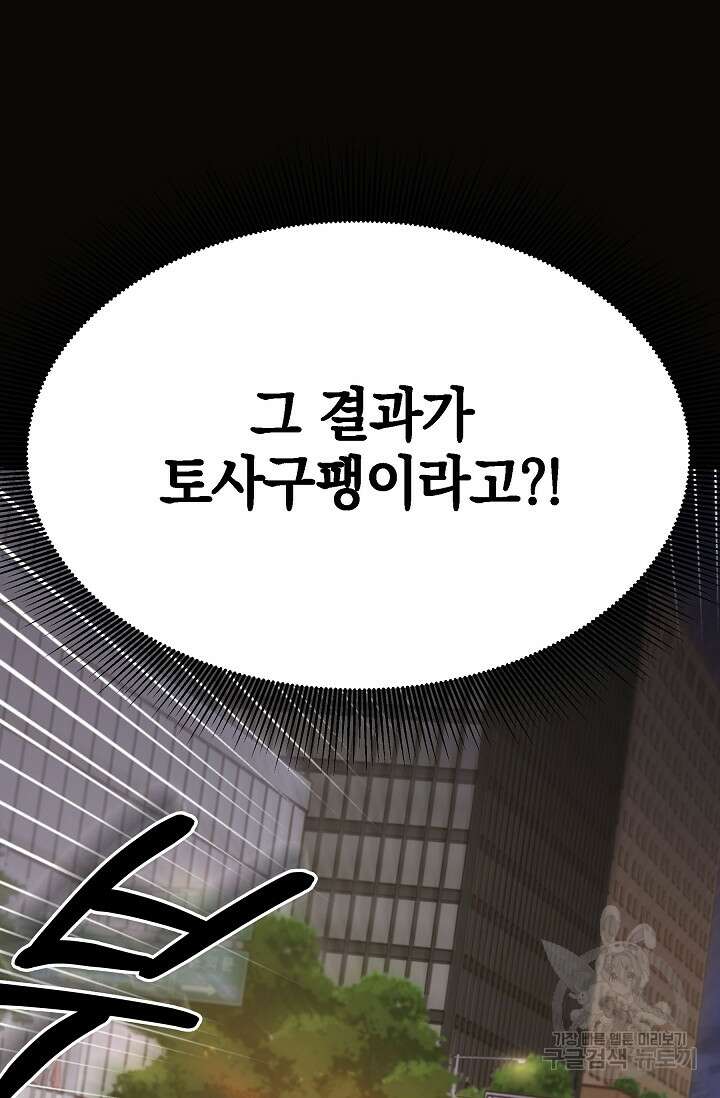 만렙 닥터 리턴즈 1화 16