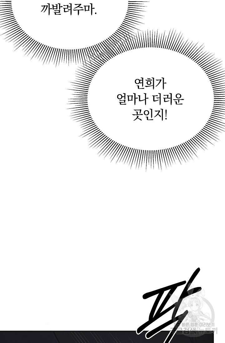 만렙 닥터 리턴즈 1화 20
