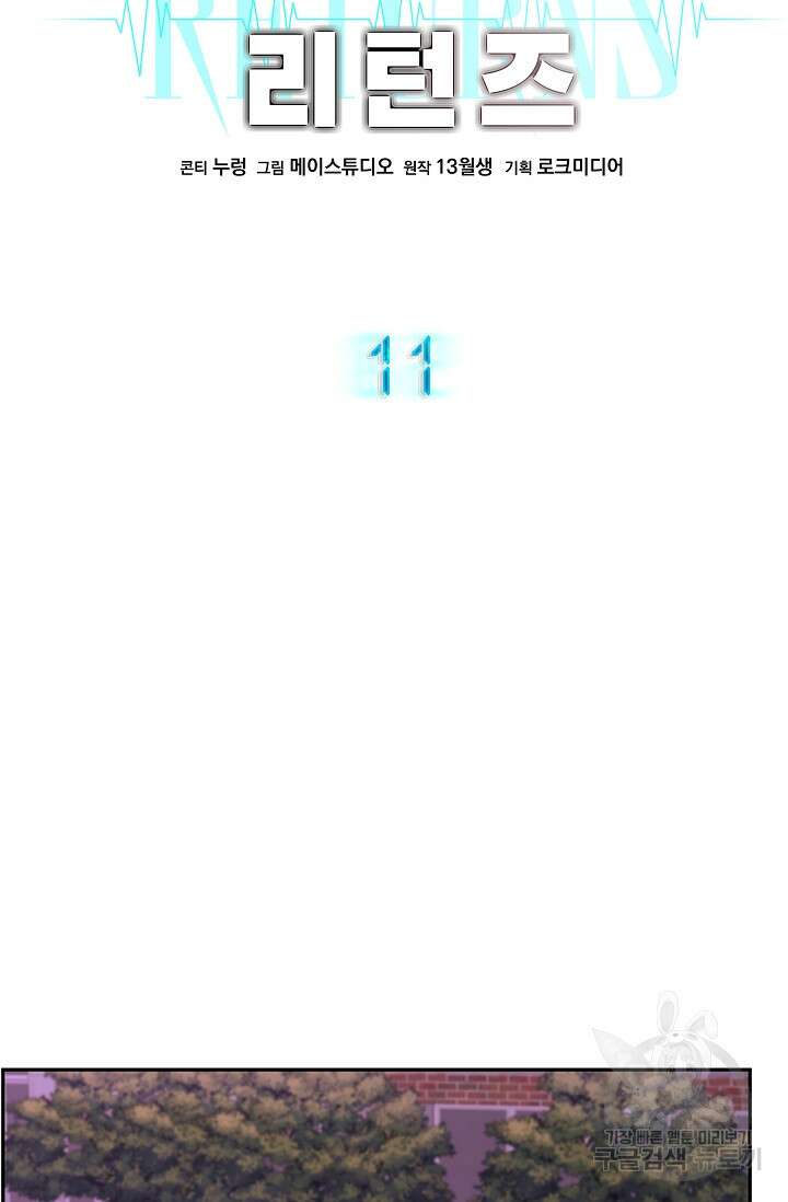 만렙 닥터 리턴즈 11화 8