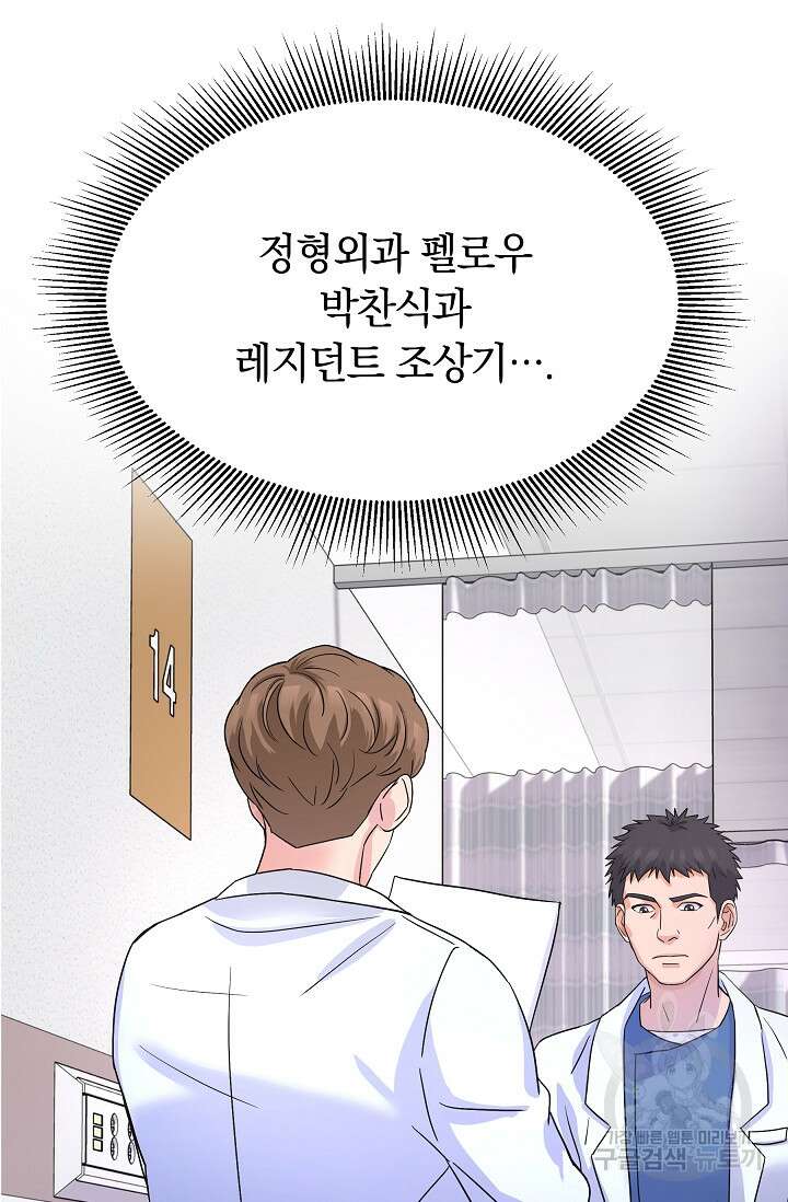 만렙 닥터 리턴즈 11화 14