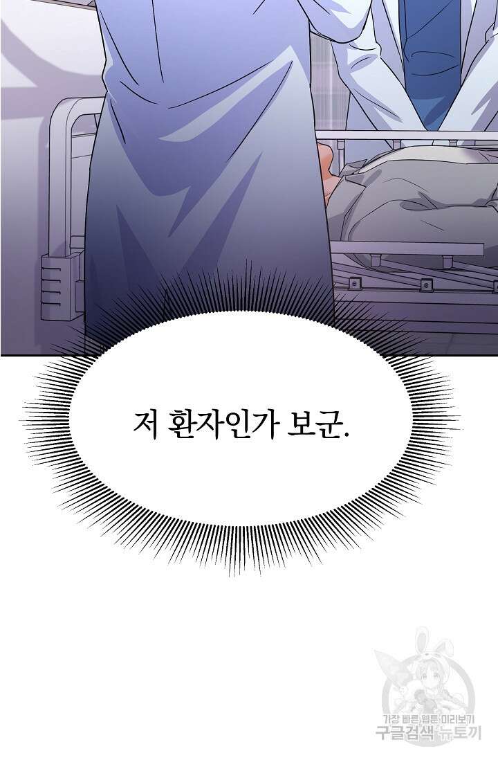 만렙 닥터 리턴즈 11화 15