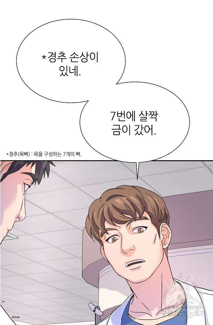 만렙 닥터 리턴즈 11화 16