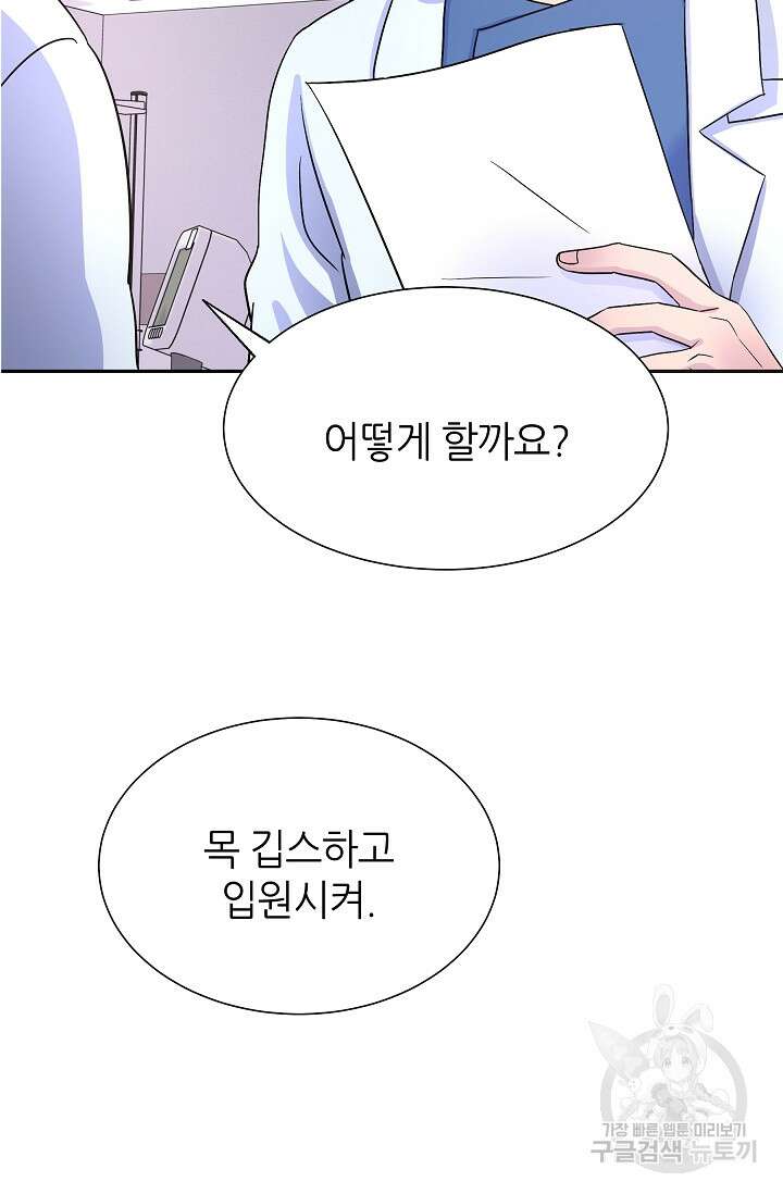 만렙 닥터 리턴즈 11화 17