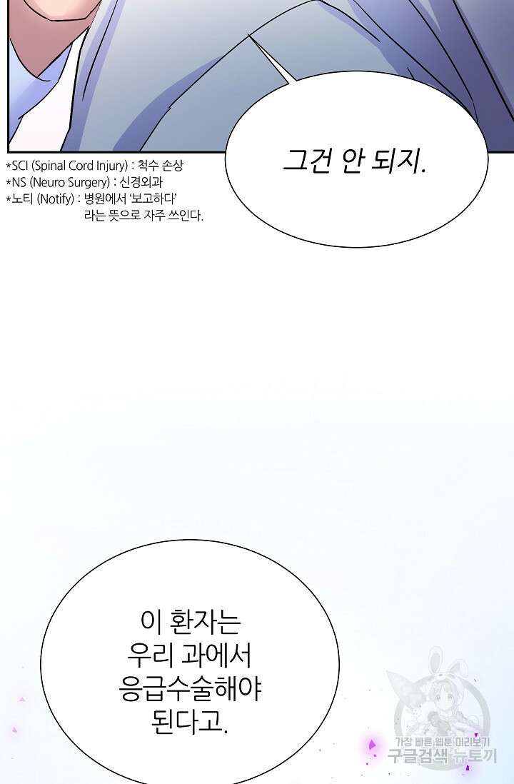 만렙 닥터 리턴즈 11화 19