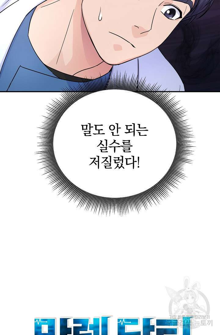 만렙 닥터 리턴즈 20화 4