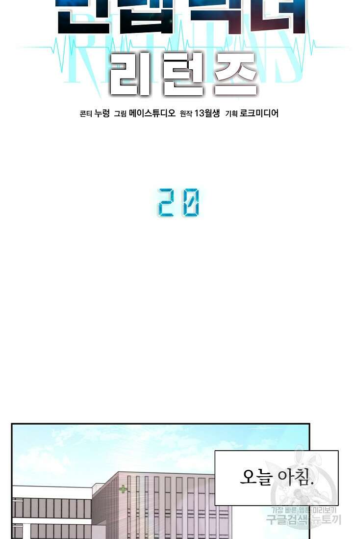 만렙 닥터 리턴즈 20화 5