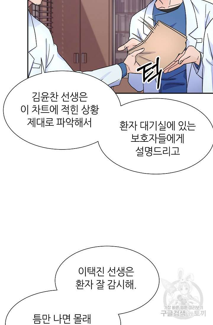 만렙 닥터 리턴즈 20화 8