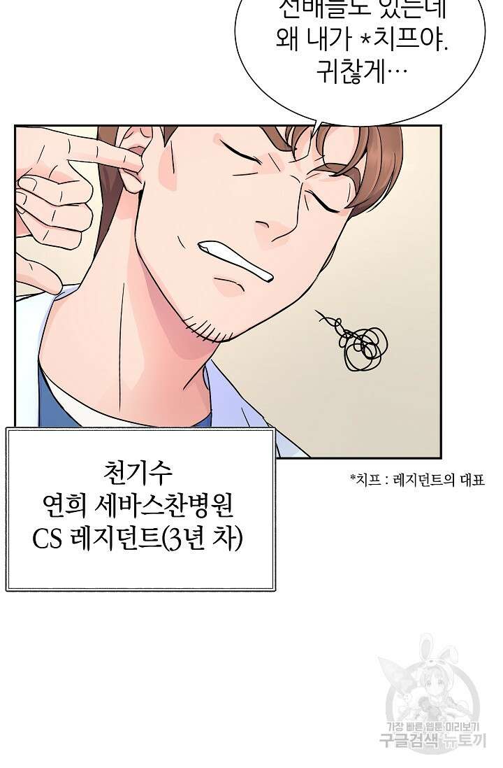 만렙 닥터 리턴즈 20화 10