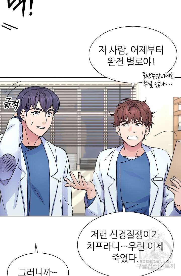 만렙 닥터 리턴즈 20화 12