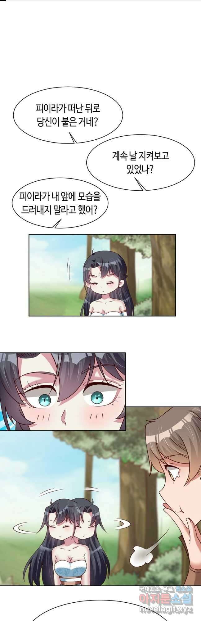 호감도가 오르면 59화 1
