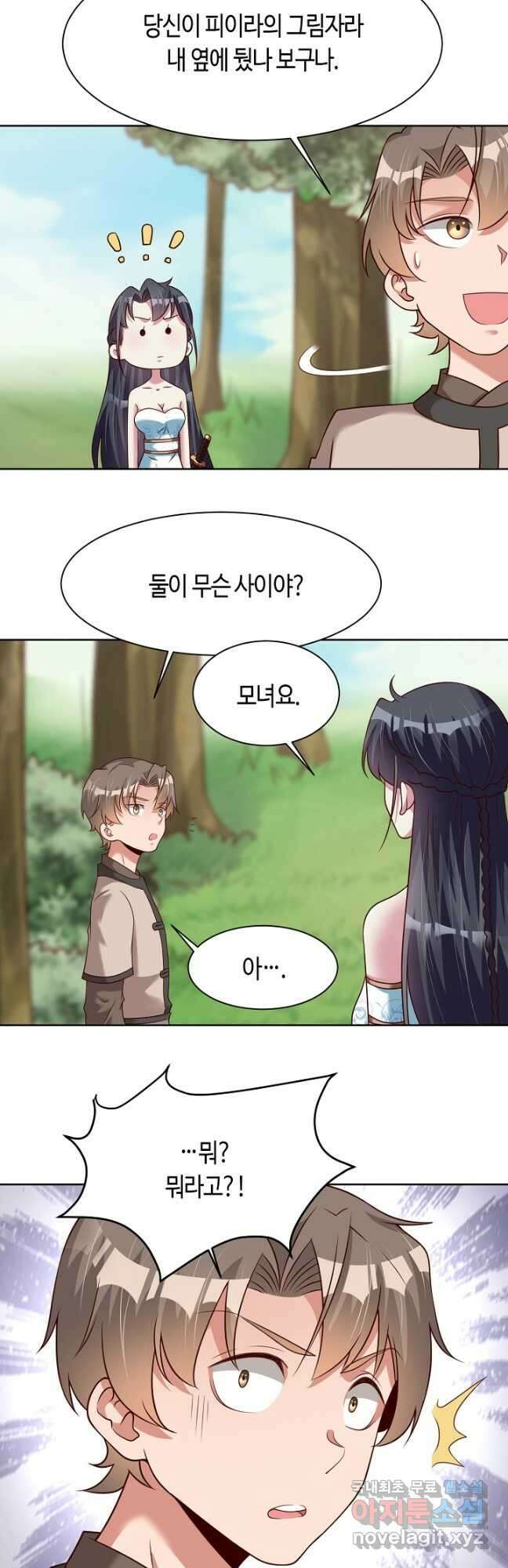 호감도가 오르면 59화 2