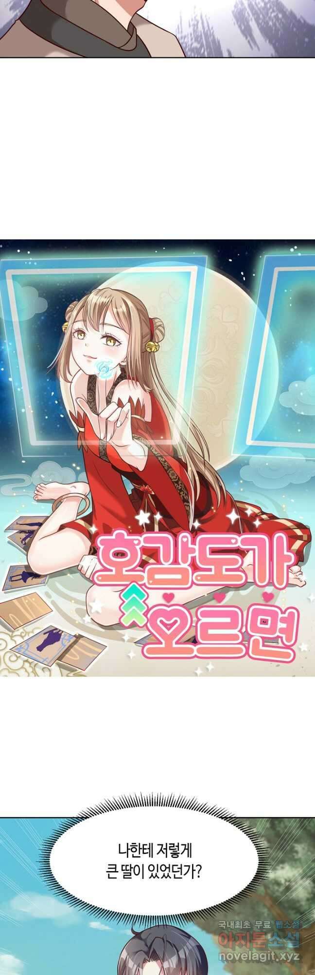 호감도가 오르면 59화 3