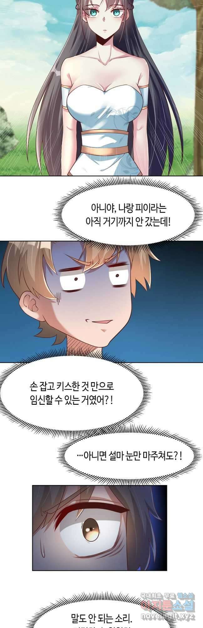 호감도가 오르면 59화 4