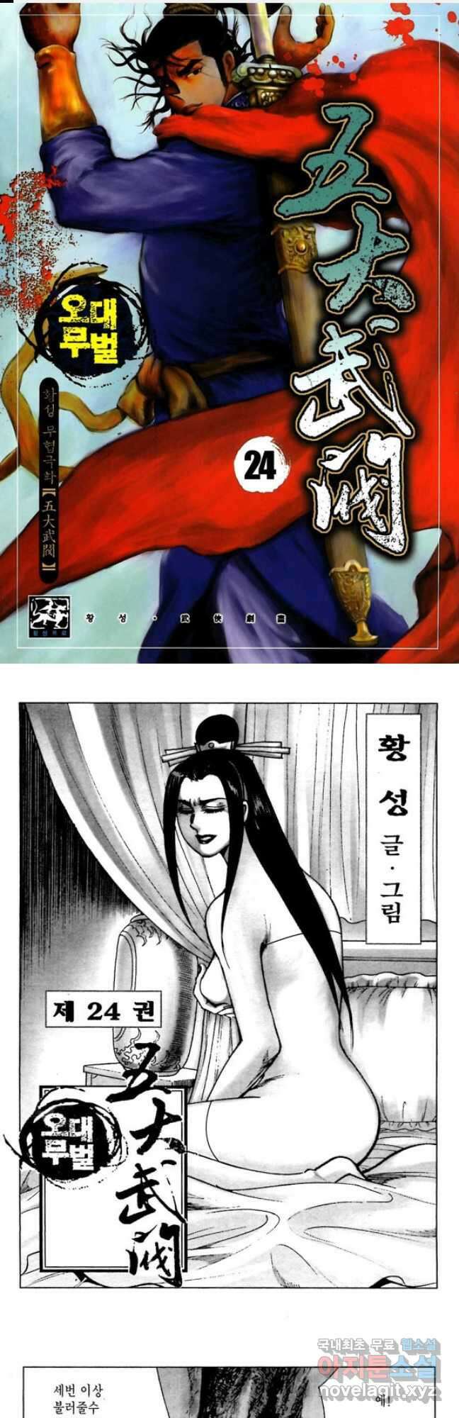 오대무벌 47화 1
