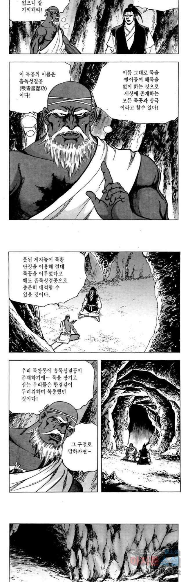 오대무벌 47화 2