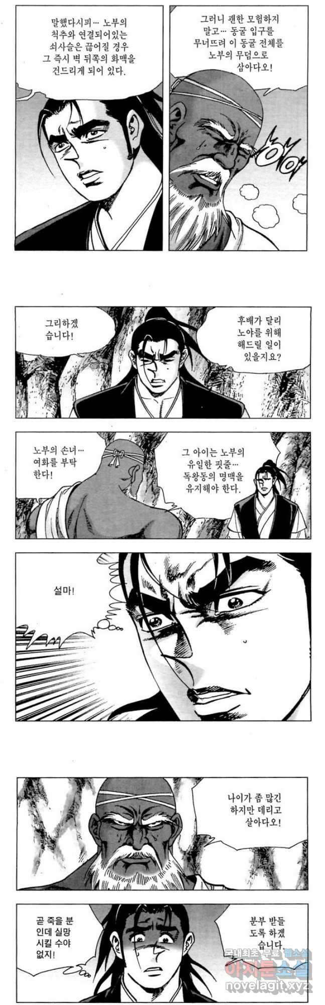 오대무벌 47화 4