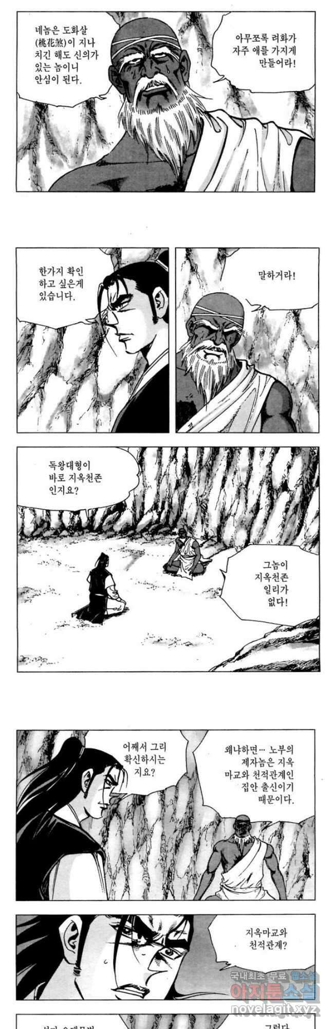 오대무벌 47화 5