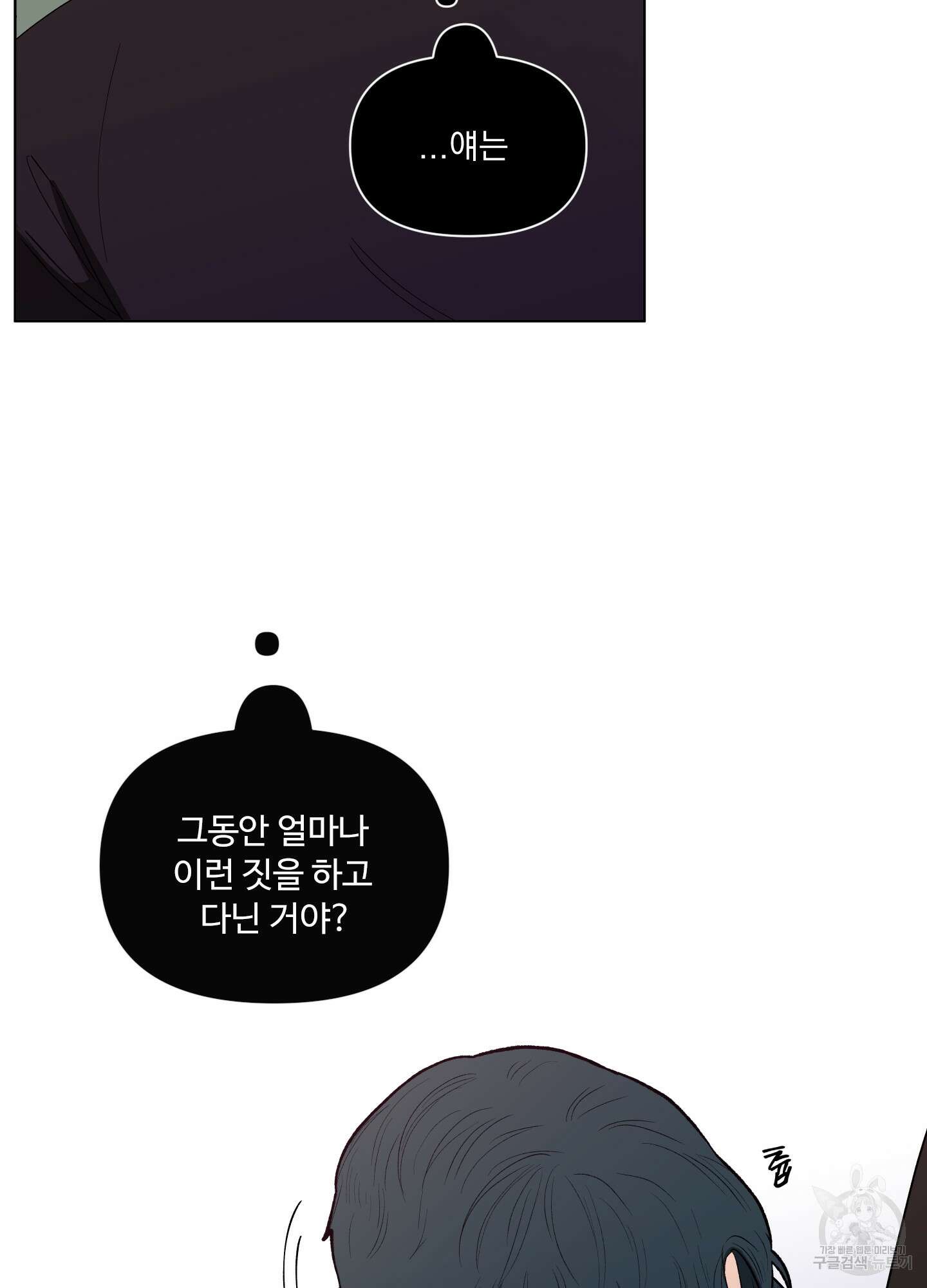 빠나나 스캔들 시즌2 12화 4