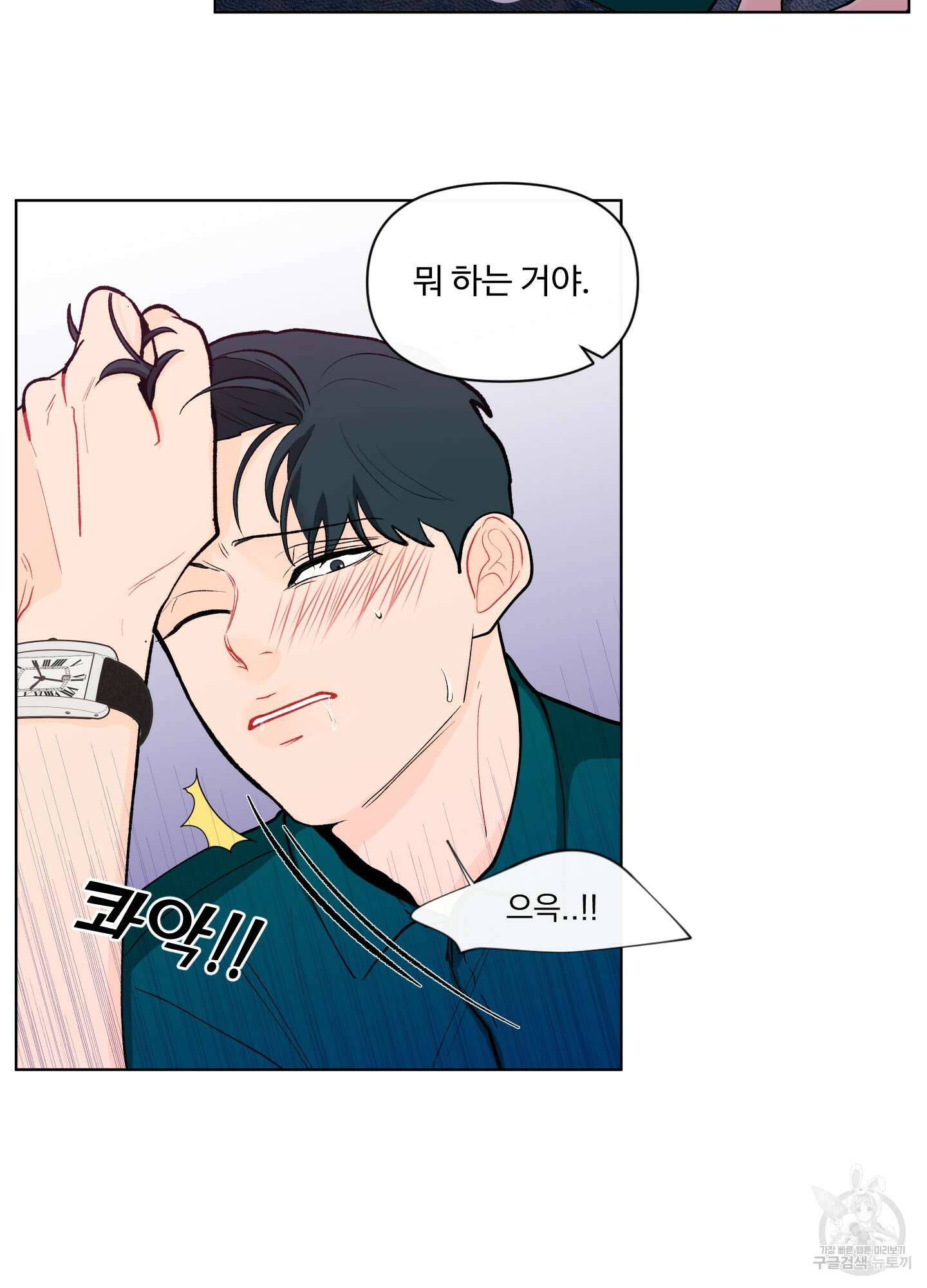 빠나나 스캔들 시즌2 12화 10