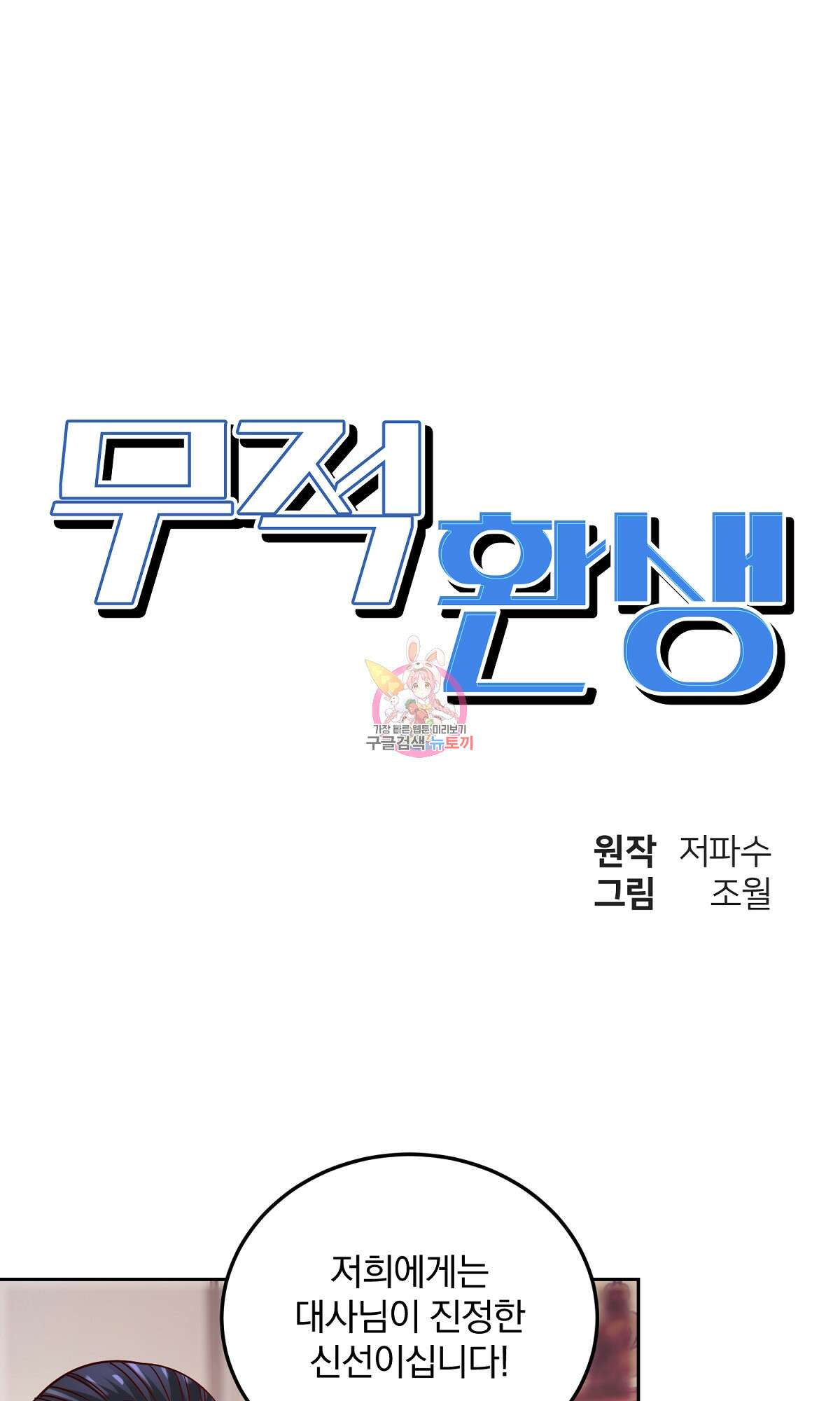 무적환생 20화 1