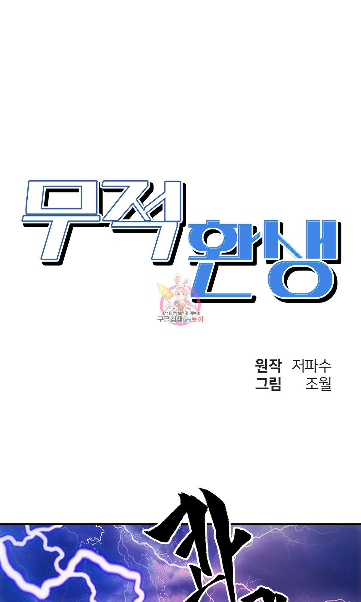 무적환생 30화 1